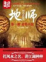 Bìa truyện Địa Sư (地师)
