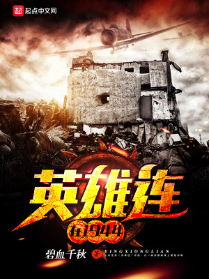 Bìa truyện Anh Hùng Liên Tại 1944 (英雄连在1944)