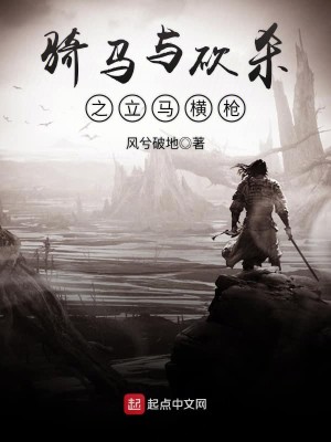 Bìa truyện Kỵ Mã Dữ Khảm Sát Chi Lập Mã Hoành Thương (骑马与砍杀之立马横枪)