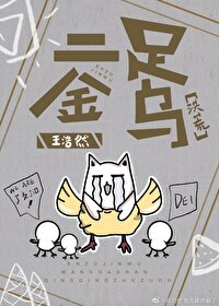Bìa truyện Hồng Hoang Nhị Túc Kim Ô ([洪荒]二足金乌)