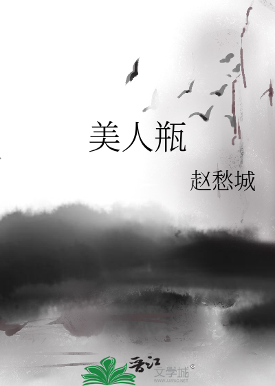 Bìa truyện Mĩ Nhân Bình (美人瓶)