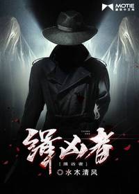 Bìa truyện Tập Hung Giả (缉凶者)