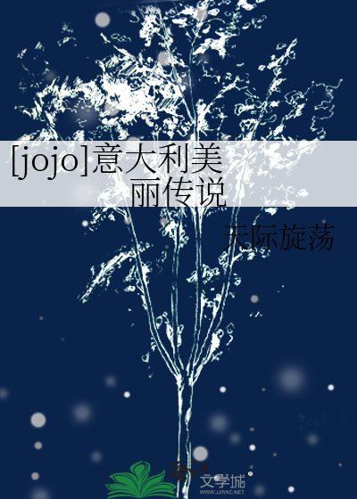 Bìa truyện Jojo Ý Đại Lợi Mĩ Lệ Truyện Thuyết ([jojo]意大利美丽传说)
