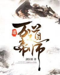 Bìa truyện Vạn Đạo Đế Sư (万道帝师)