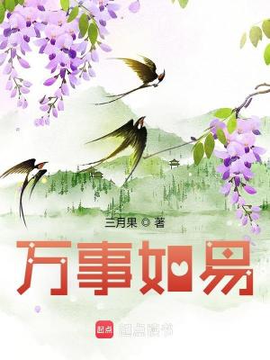Bìa truyện Vạn Sự Như Dịch (万事如易)