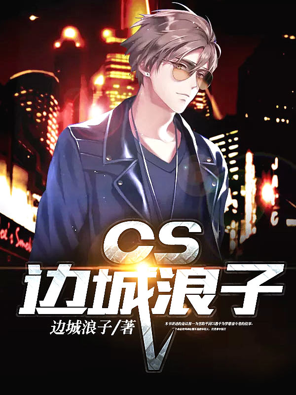 Bìa truyện Cs Biên Thành Lãng Tử (CS-边城浪子)