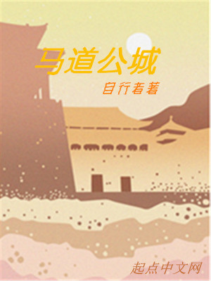 Bìa truyện Mã Đạo Công Thành (马道公城)