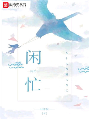Bìa truyện Nhàn Mang (闲忙)