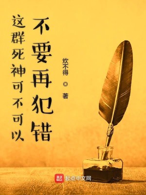 Bìa truyện Giá Quần Tử Thần Khả Bất Khả Dĩ Bất Yếu Tái Phạm Thác (这群死神可不可以不要再犯错)