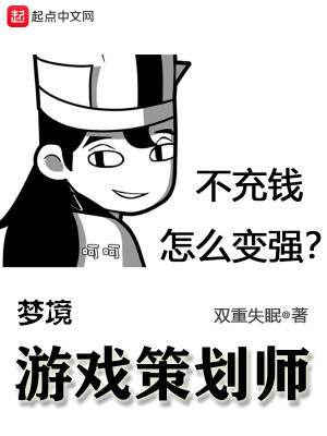 Bìa truyện Mộng Cảnh Du Hí Sách Hoa Sư (梦境游戏策划师)