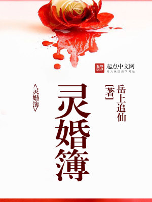 Bìa truyện Lục Đạo Chúng Sinh Nhân Duyên Kí (六道众生姻缘记)