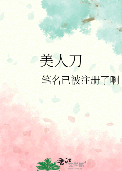 Bìa truyện Mĩ Nhân Đao (美人刀)
