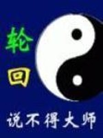 Bìa truyện E Luân Hồi (e轮回)