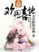 Bìa truyện Hoan Điền Hỉ Địa (欢田喜地)