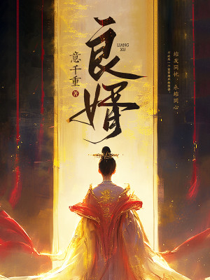 Bìa truyện Lương Tế (良婿)