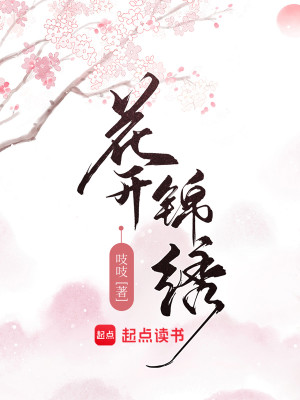 Bìa truyện Hoa Khai Cẩm Tú (花开锦绣)