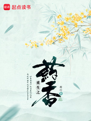 Bìa truyện Trọng Sinh Chi Dược Hương (重生之药香)