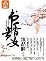 Bìa truyện Thư Hương Quý Nữ (书香贵女)