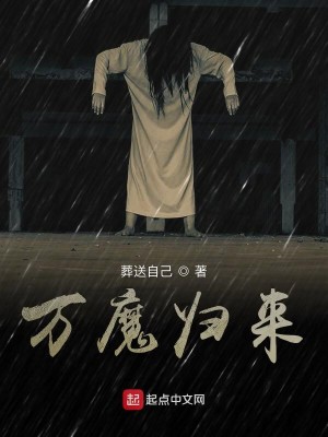 Bìa truyện Vạn Ma Quy Lai (万魔归来)