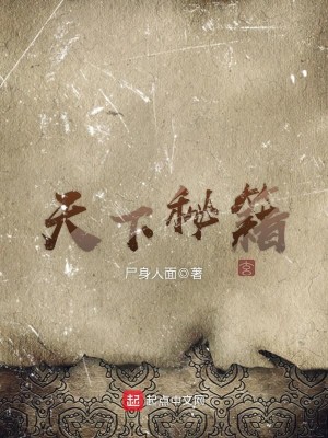 Bìa truyện Thiên Hạ Bí Tịch (天下秘籍)
