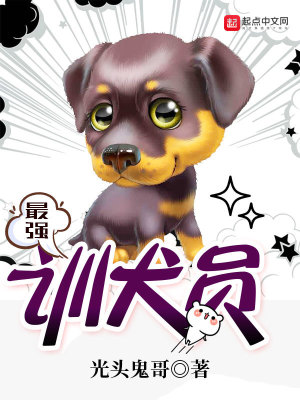 Bìa truyện Tối Cường Huấn Khuyển Viên (最强训犬员)