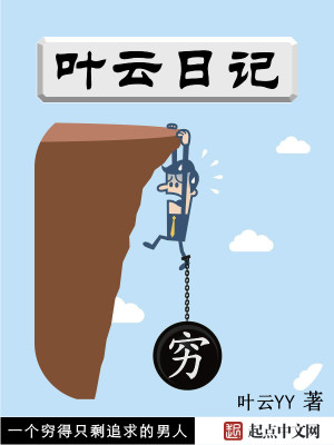 Bìa truyện Hiệp Vân Nhật Kí (叶云日记)