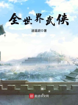 Bìa truyện Toàn Thế Giới Vũ Hiệp (全世界武侠)