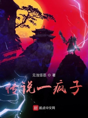 Bìa truyện Truyện Thuyết Nhất Phong Tử (传说一疯子)