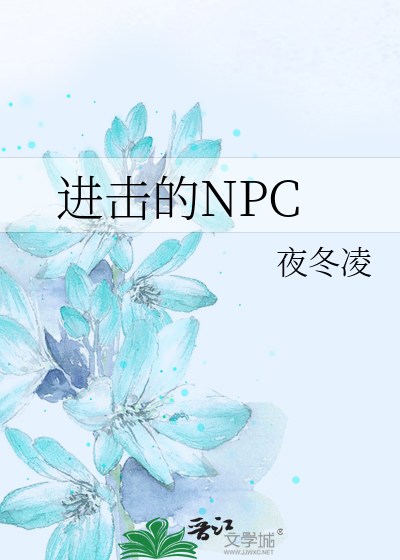 Bìa truyện Tiến Kích Đích Npc (进击的NPC)