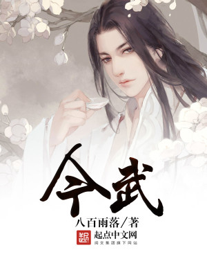 Bìa truyện Kim Vũ (今武)
