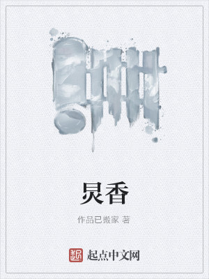 Bìa truyện Cảnh Hương (炅香)