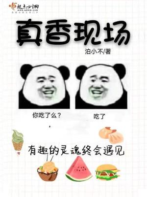Bìa truyện Chân Hương Hiện Trường (真香现场)
