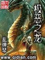Bìa truyện Cực Ác Chi Long (极恶之龙)