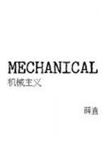 Bìa truyện Mechanical Cơ Giới Chủ Nghĩa (MECHANICAL：机械主义)