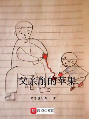 Bìa truyện Phụ Thân Tước Đích Bình Quả (父亲削的苹果)