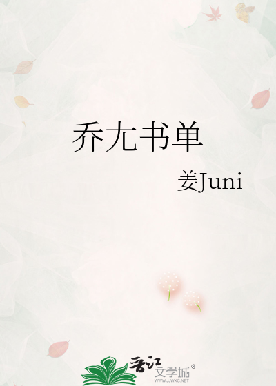 Bìa truyện Kiều Uông Thư Đan (乔尢书单)