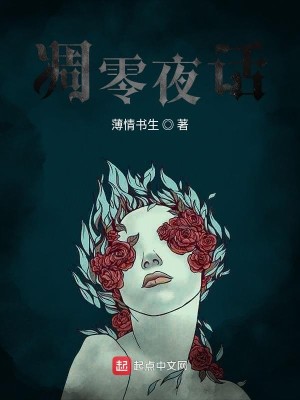 Bìa truyện Điêu Linh Dạ Thoại (凋零夜话)