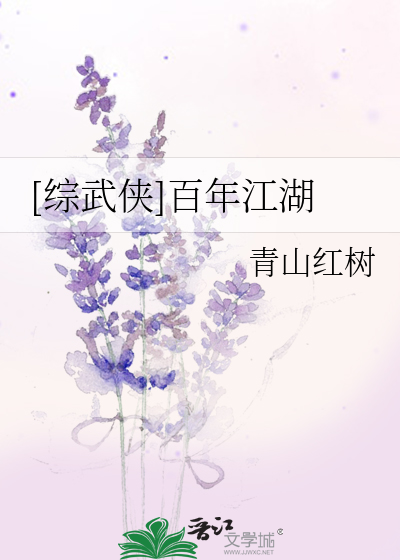 Bìa truyện Tống Vũ Hiệp Bách Niên Giang Hồ ([综武侠]百年江湖)