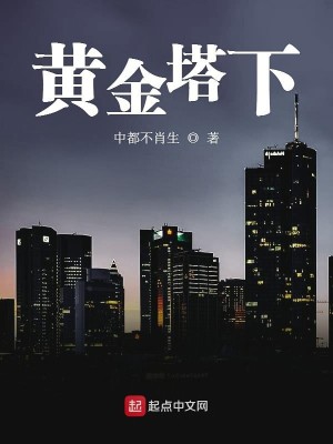 Bìa truyện Hoàng Kim Tháp Hạ (黄金塔下)
