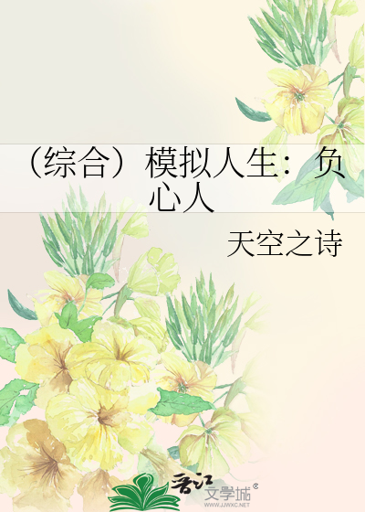 Bìa truyện Tống Hợp Mô Nghĩ Nhân Sinh Phụ Tâm Nhân (（综合）模拟人生：负心人)