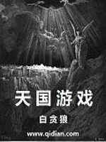 Bìa truyện Thiên Quốc Du Hí (天国游戏)