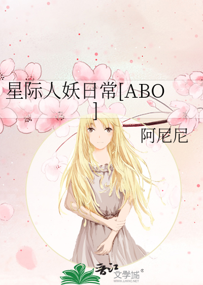 Bìa truyện Tinh Tế Nhân Yêu Nhật Thường Abo (星际人妖日常[ABO])