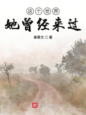 Bìa truyện Giá Cá Thế Giới Tha Tằng Kinh Lai Quá (这个世界她曾经来过)
