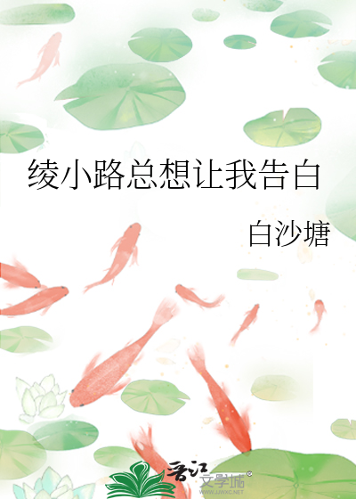Bìa truyện Lăng Tiểu Lộ Tổng Tưởng Nhượng Ngã Cáo Bạch (绫小路总想让我告白)