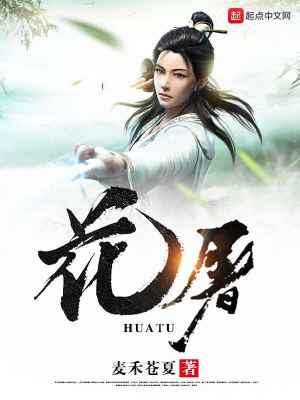 Bìa truyện Hoa Đồ (花屠)