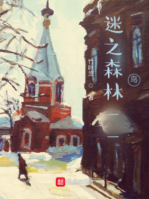 Bìa truyện Mê Chi Sâm Lâm Điểu (迷之森林——鸟)