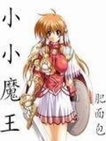 Bìa truyện Tiểu Tiểu Ma Vương (小小魔王)