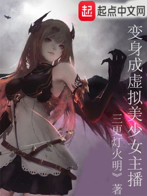Bìa truyện Ngạnh Hạch Thiếu Nữ Đích Trực Bá Gian (硬核少女的直播间)