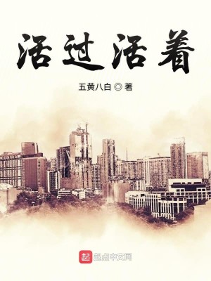Bìa truyện Giá Nhất Đại Gia (这一大家)