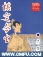 Bìa truyện Kì Định Kim Sinh (棋定今生)